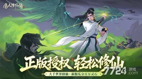 凡人修仙传手游，当吃鸡撞上2026重磅更新，安卓手机开启别样江湖竞技盛宴