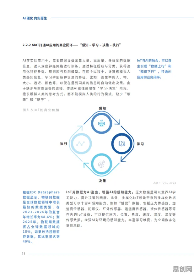 从生成式AI角度重新理解工业AIoT融合，认知完全不同了