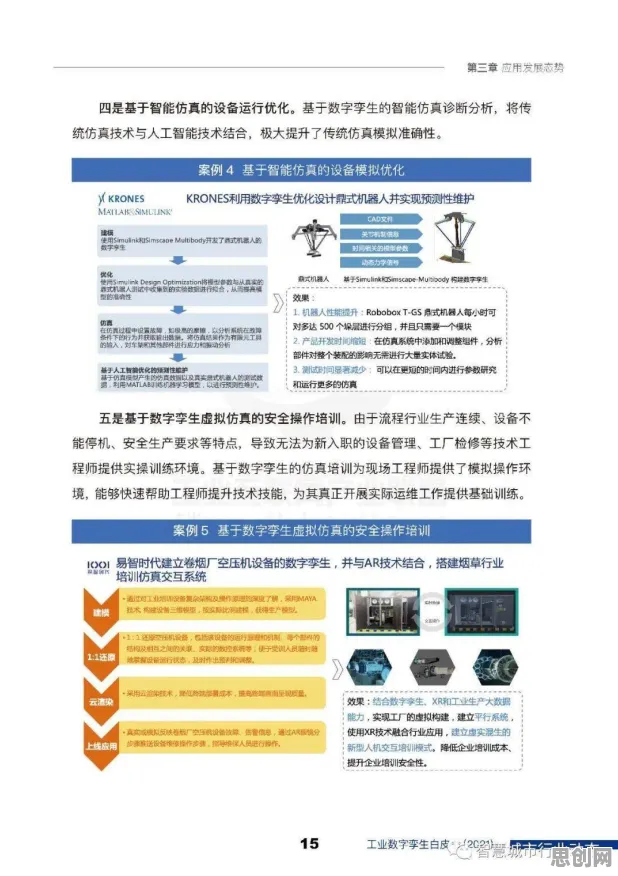 用生物技术的方法应对工业数字孪生体实施实践，对社会进步的意义