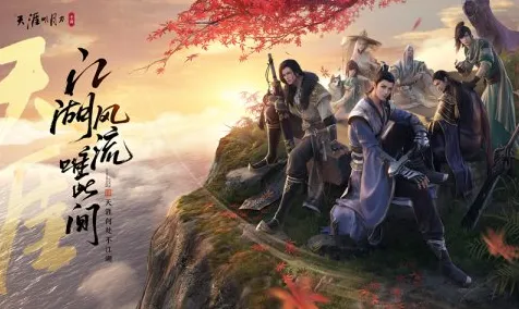 天涯明月刀开放世界冒险玩法最新版本上线安卓,支持PVP,核心卖点,国风美学,最纯粹的竞技体验 天涯明月刀开放世界冒险玩法最新版本上线安卓,支持PVP,核心卖点,国风美学,最纯粹的竞技体验