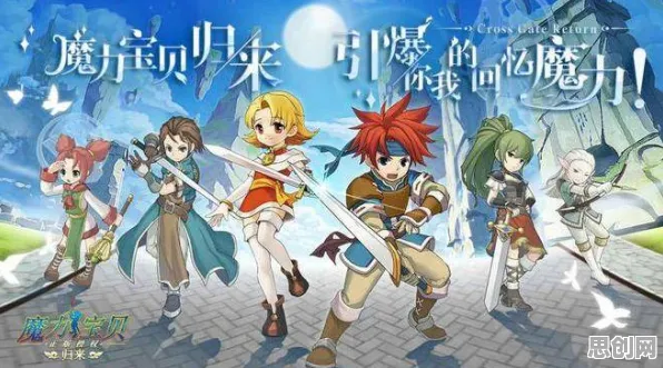 魔力宝贝，全新资料片开启养成互动新纪元，跨平台公平竞技邀好友开黑