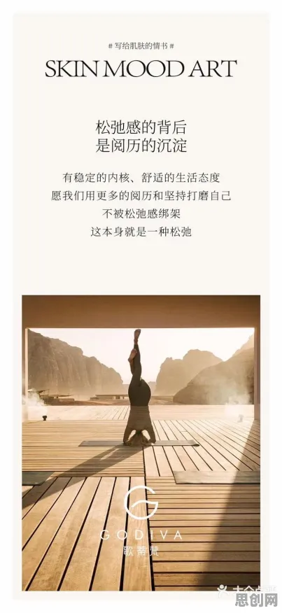 重新认识松弛感成为新追求,广告学视角下的深度解读 重新认识松弛感成为新追求,广告学视角下的深度解读