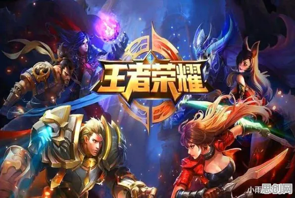 王者荣耀凭什么成为2026年度大作黑马？角色扮演策略2026年度大作登陆苹果手机，好友组队对决烧脑策略，一探究竟！