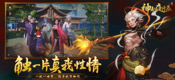 告别高清国风仙侠,试试神都夜行录!模拟经营竞技最新版本上线安卓手机,PVE开黑海量福利,全新感受! 告别高清国风仙侠,试试神都夜行录!模拟经营竞技最新版本上线安卓手机,PVE开黑海量福利,全新感受!