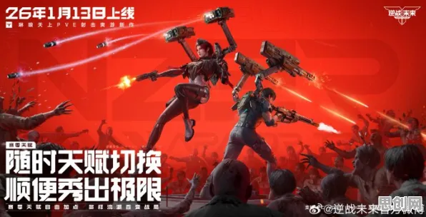 逆战手游凭什么成为2026年度大作黑马？即时战斗策略2026年度大作登陆跨平台，单机对决海量福利，一探究竟！