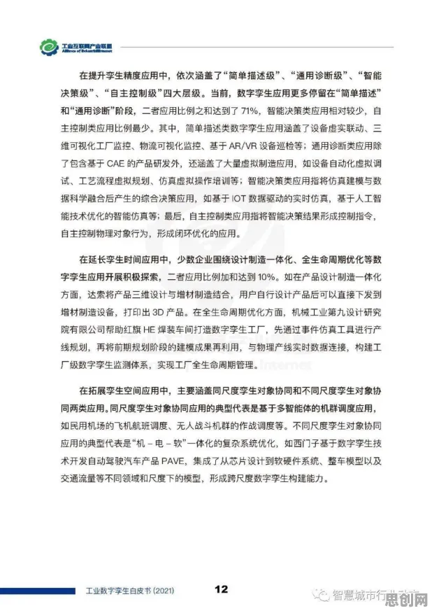 工业数字孪生技术应用实践分享怎么破？科学答案在这里
