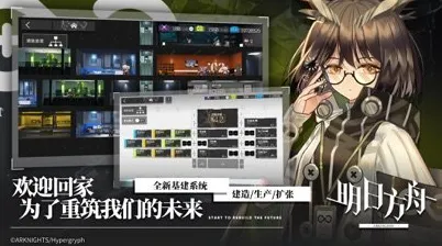 比热门二次元更爽的明日方舟来了！模拟经营玩法全新资料片登陆手机端，好友组队激战捏脸换装，颠覆体验！