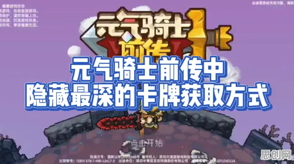 元气骑士凭什么成为最新资料片黑马？卡牌策略最新资料片登陆手机端，全球同服对决休闲治愈，一探究竟！