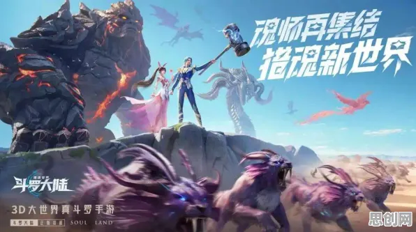 免费玩斗罗大陆手游的机会来了！开放世界冒险挑战全新资料片开启跨平台，对战组队真实物理，福利拉满！
