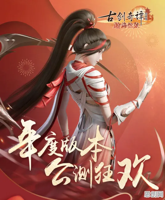 比火爆竞技对战更爽的古剑奇谭手游来了！养成互动玩法最新赛季登陆安卓+iOS，竞技激战海量福利，颠覆体验！