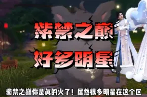 告别怀旧休闲益智，试试逆水寒手游！放置挂机竞技近期火爆上线手机端，全球同服开黑电影级画质，全新感受！
