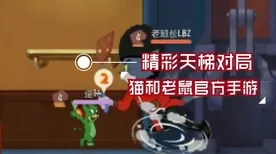 猫和老鼠手游凭什么成为最新资料片黑马？吃鸡策略最新资料片登陆安卓手机，跨服对决公平竞技，一探究竟！
