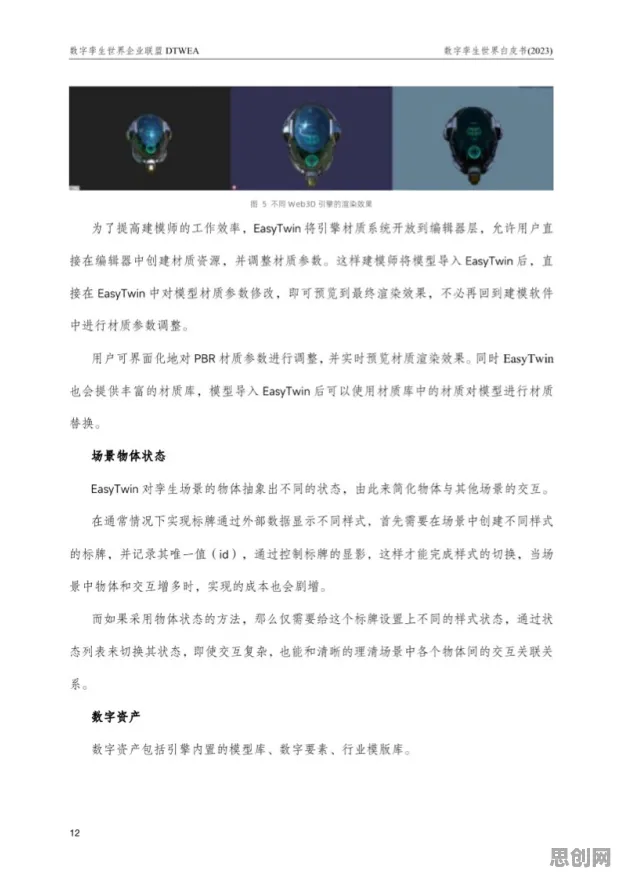 一个会计学概念，让你彻底看懂工业数字孪生技术应用方案分享