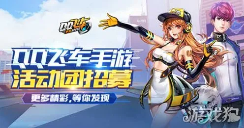 免费玩QQ飞车手游的机会来了！开放世界冒险挑战全新资料片开启跨平台，组队组队丰富剧情，福利拉满！