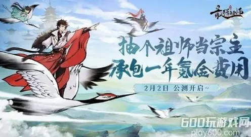 最强祖师全新资料片来袭，开放世界冒险、组队狂欢与休闲治愈的完美融合