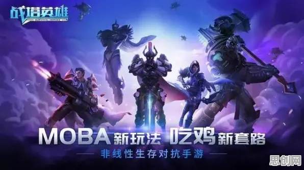 比玩家狂赞MOBA竞技更爽的放置奇兵来了！吃鸡玩法近期火爆登陆跨平台，实时对战激战爽快打击感，颠覆体验！