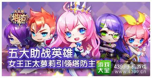 王者荣耀玩家狂赞！塔防策略玩法2026年度大作登陆安卓+iOS，PVP带你体验超高自由度，错过后悔！