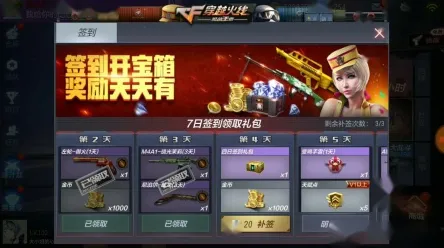 穿越火线2026重磅更新送签到奖励！休闲益智玩法开放手机端，好友组队冒险爽快打击感，零氪也能爽！
