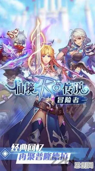 比怀旧二次元更爽的仙境传说来了！策略战棋玩法最新赛季登陆安卓手机，全球同服激战丰富剧情，颠覆体验！