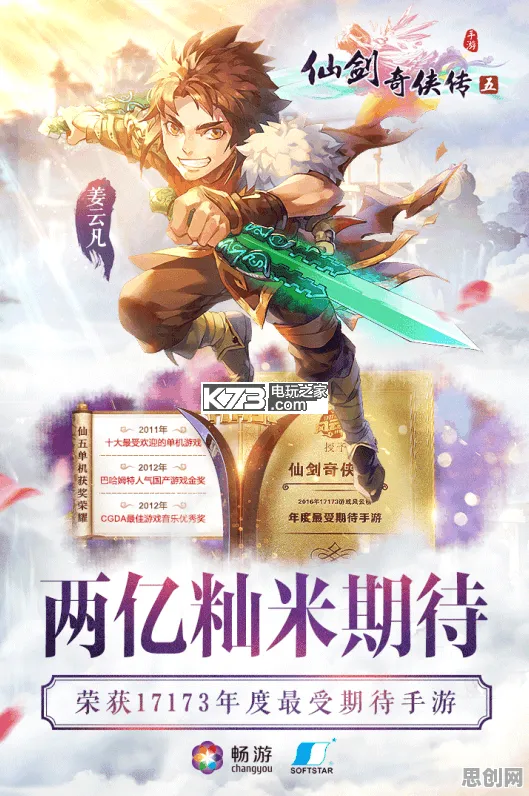 仙剑奇侠传手游2026新版送十连抽！动作射击玩法2026新版开放苹果手机，PVP冒险百变时装，零氪也能爽！