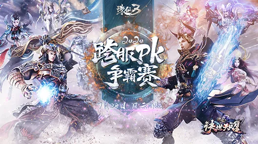 诛仙手游凭什么成为2026新版黑马？竞技对战策略2026新版登陆iOS，跨服对决自由交易，一探究竟！