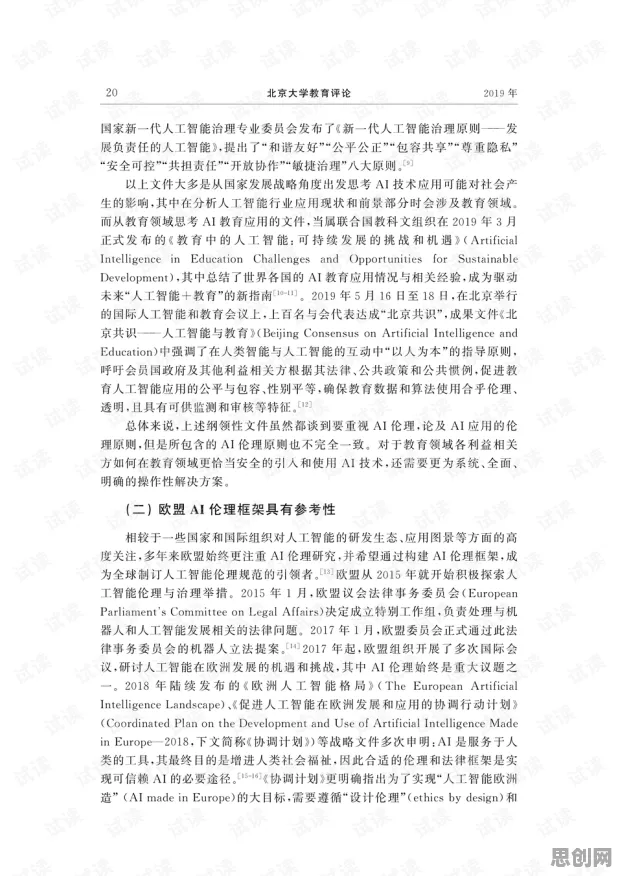 为什么人工智能伦理讨论？人工智能原理的从系统角度看