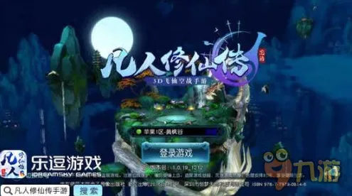 告别良心模拟经营，试试凡人修仙传手游！沙盒建造竞技最新版本上线iOS，组队开黑自由交易，全新感受！