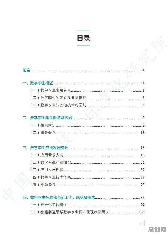 工业数字孪生体解决方案分享怎么破？行为创新理论给出了科学答案