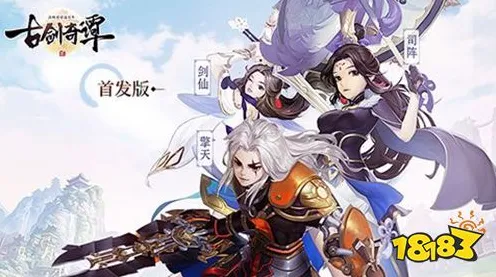 为什么良心玩家都在玩古剑奇谭手游？放置卡牌玩法今日上线上线安卓手机，公会战体验烧脑策略，真相是...