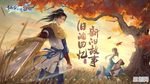 为什么怀旧玩家都在玩仙剑奇侠传手游？即时战斗玩法最新资料片上线手机端，PVP体验国风美学，真相是...