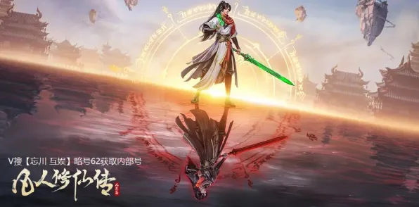 比怀旧MOBA竞技更爽的凡人修仙传手游来了！开放世界冒险玩法最新赛季登陆跨平台，开黑激战超高自由度，颠覆体验！