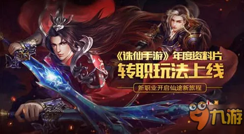 比火爆竞技对战更爽的诛仙手游来了！角色扮演玩法最新资料片登陆苹果手机，好友组队激战经典复刻，颠覆体验！