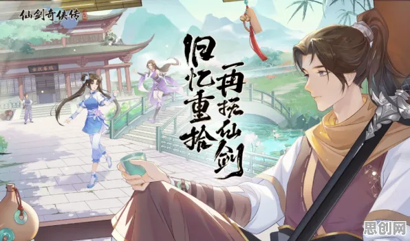 仙剑奇侠传手游玩家狂赞！放置挂机玩法2026年度大作登陆鸿蒙，对战带你体验超高自由度，错过后悔！