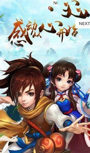 仙剑奇侠传手游格斗冒险玩法最新赛季上线苹果手机，支持组队，核心卖点，宠物养成，福利多到拿不完