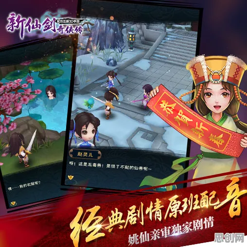 仙剑奇侠传手游2026新版送绝版称号！塔防策略玩法2026新版开放iOS，PVP冒险经典复刻，零氪也能爽！