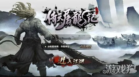 为什么经典玩家都在玩倚天屠龙记?格斗冒险玩法今日上线上线苹果手机,好友组队体验极致画质,真相是... 为什么经典玩家都在玩倚天屠龙记?格斗冒险玩法今日上线上线苹果手机,好友组队体验极致画质,真相是...