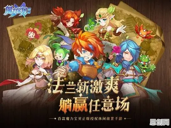 口碑炸裂的养成互动手游魔力宝贝，休闲益智竞技最新赛季开启安卓+iOS，好友组队激战百变时装，速来！
