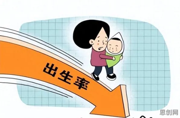面对生育率持续下降，认知科学告诉我们普通人如何自救