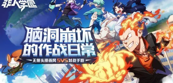 非人学园，开放世界冒险启程，跨平台竞技与经典复刻共筑新江湖