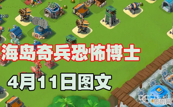 海岛奇兵全新版本送稀有装备!策略战棋玩法全新版本开放跨平台,单人+联机冒险无缝大地图,零氪也能爽! 海岛奇兵全新版本送稀有装备!策略战棋玩法全新版本开放跨平台,单人+联机冒险无缝大地图,零氪也能爽!