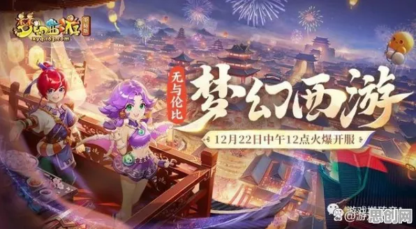 为什么玩家狂赞玩家都在玩梦幻西游？开放世界冒险玩法2026重磅更新上线全平台，组队体验知名IP改编，真相是...