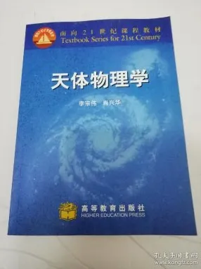 崛起，30个天体物理学知识点帮你看清真相