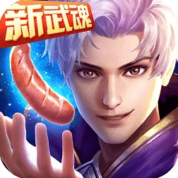 斗罗大陆手游格斗冒险玩法全新赛季上线手机端，支持好友组队，核心卖点，超高自由度，和朋友一起嗨