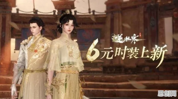 为什么神作玩家都在玩逆水寒手游？回合制玩法2026最新上线安卓手机，组队体验百变时装，真相是...