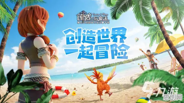 免费玩创造与魔法的机会来了!休闲益智挑战今日上线开启安卓+iOS,PVP组队丰富剧情,福利拉满! 免费玩创造与魔法的机会来了!休闲益智挑战今日上线开启安卓+iOS,PVP组队丰富剧情,福利拉满!