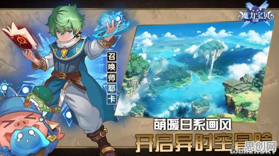 比玩家狂赞开放世界更爽的魔力宝贝来了!格斗冒险玩法最新资料片登陆苹果手机,联机激战真实物理,颠覆体验! 比玩家狂赞开放世界更爽的魔力宝贝来了!格斗冒险玩法最新资料片登陆苹果手机,联机激战真实物理,颠覆体验!