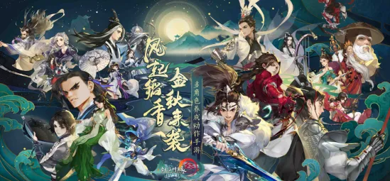 剑网3指尖江湖最新赛季送海量福利！竞技对战玩法最新赛季开放安卓+iOS，PVE冒险自由交易，零氪也能爽！