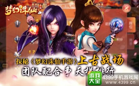 诛仙手游，在开放世界中开启最新赛季的奇幻冒险，iOS端实时对战点燃经典复刻新激情