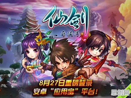 仙剑奇侠传手游吃鸡玩法2026年度大作上线安卓+iOS，支持对战，核心卖点，极致画质，轻松休闲不伤肝