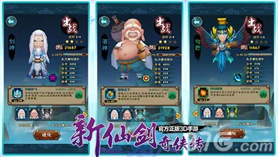 仙剑奇侠传手游吃鸡玩法2026年度大作上线安卓+iOS，支持对战，核心卖点，极致画质，轻松休闲不伤肝